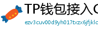 TP钱包接入Chainlink预言机｜DeFi数据精准度提升